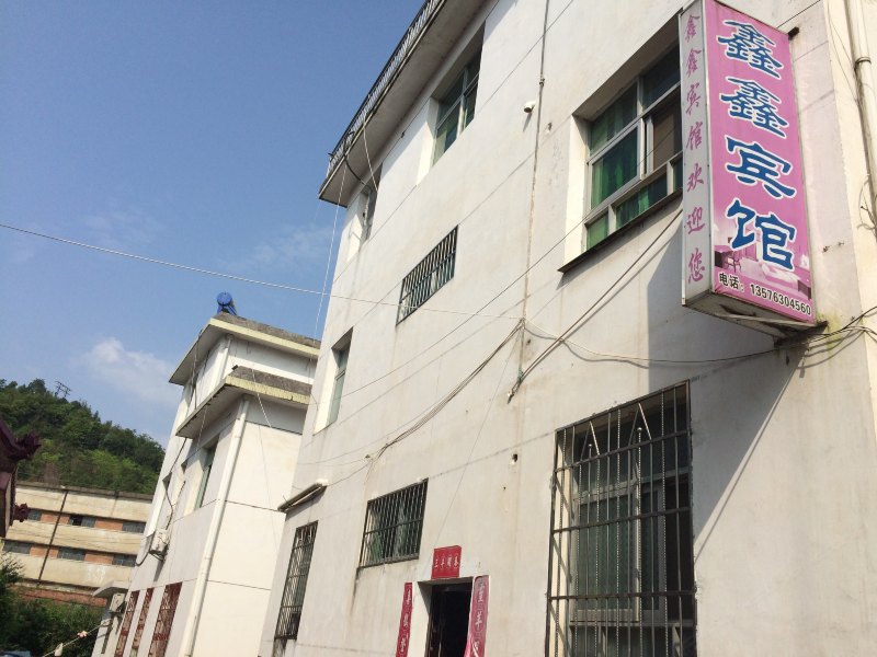 德兴鑫鑫宾馆