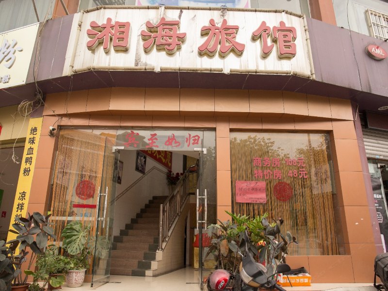 柳州湘海旅馆
