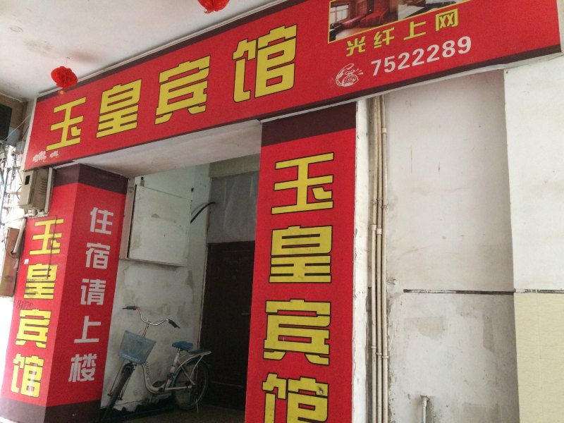 酒店外观