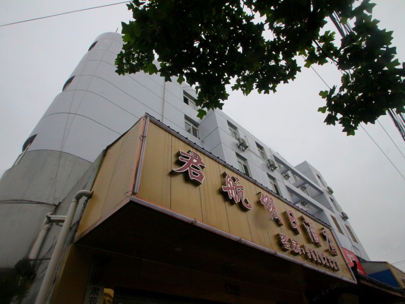 上海君航假日酒店