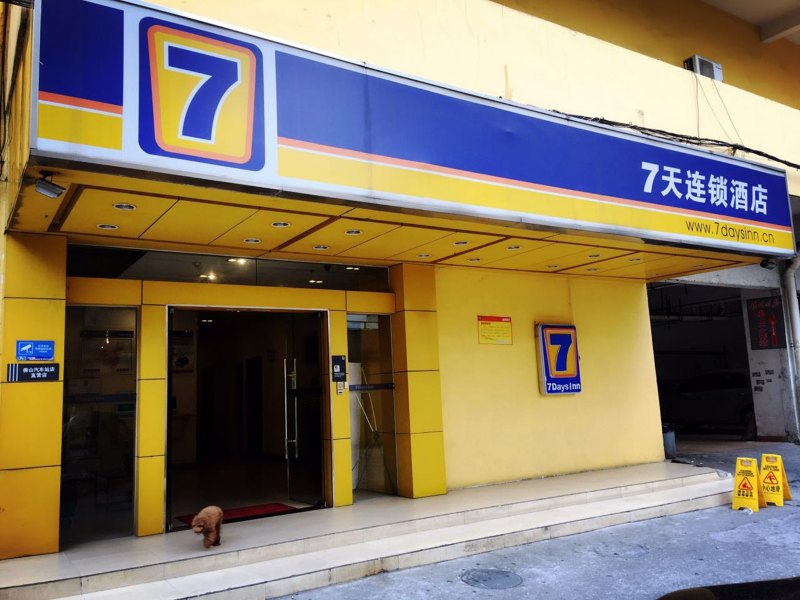 7天连锁酒店(佛山汽车站店)