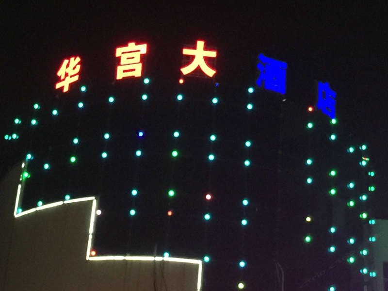 7天连锁酒店（南京六合华宫店）