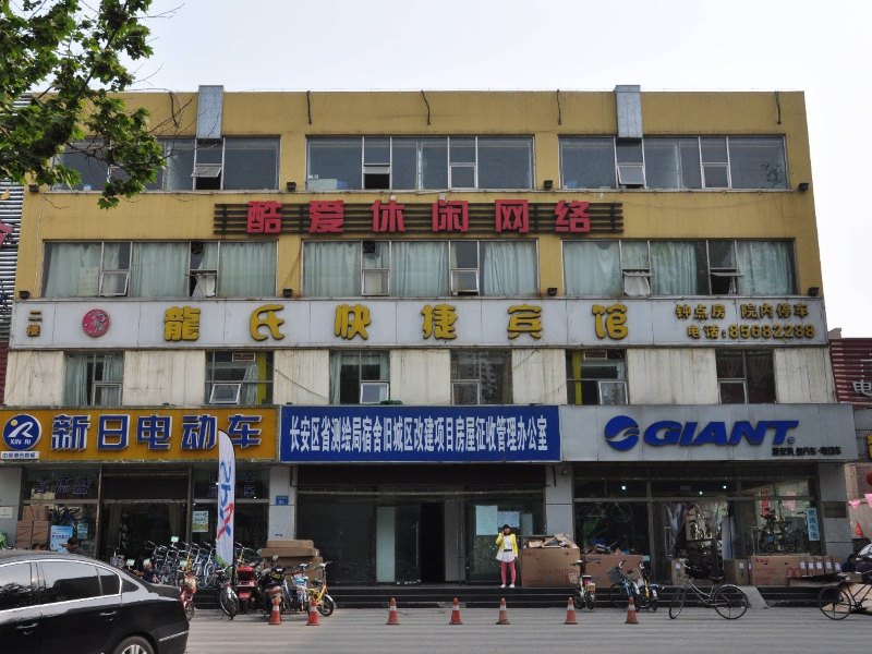 石家庄龙氏快捷宾馆