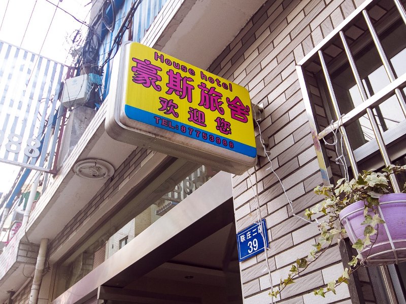 酒店外观
