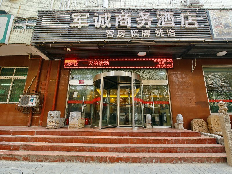 西安军港商务酒店