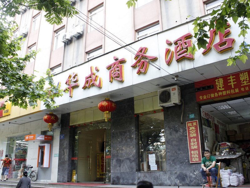 成都华成商务酒店