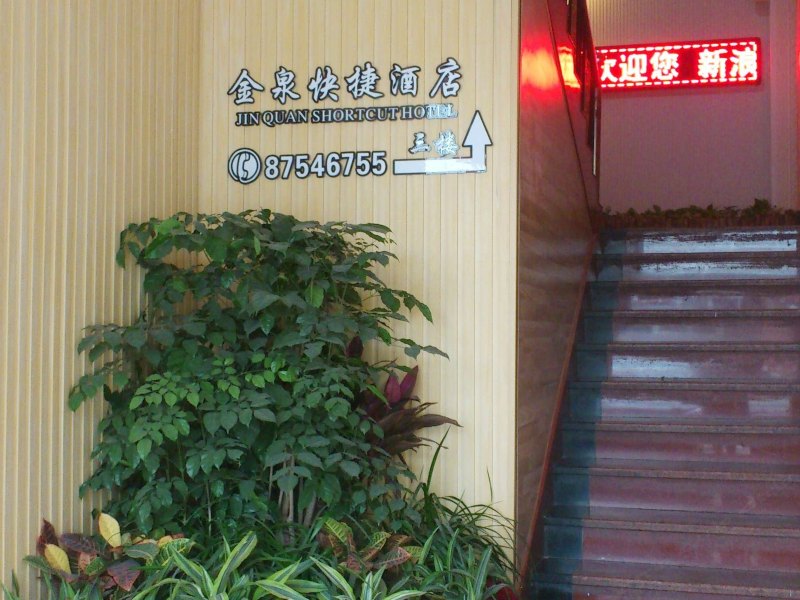 酒店大堂