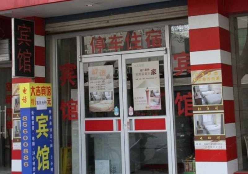 酒店外观