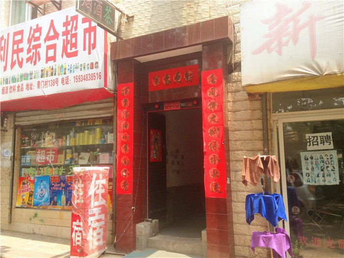 西安锦华招待所
