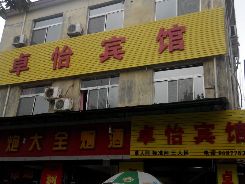 西安卓怡宾馆