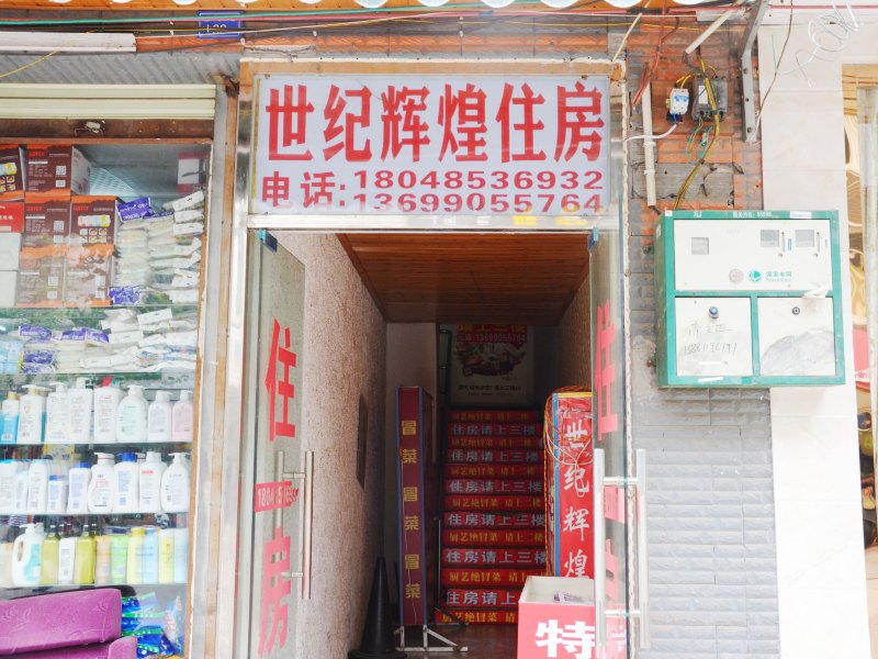 成都世纪辉煌宾馆