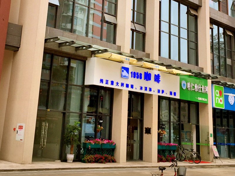 成都星期八度假公寓