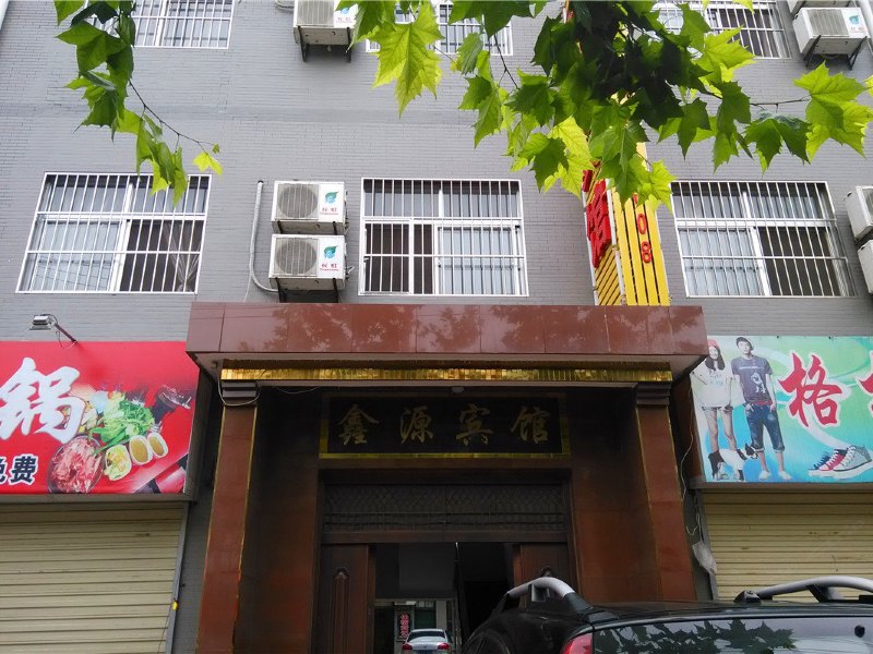 西安鑫源宾馆