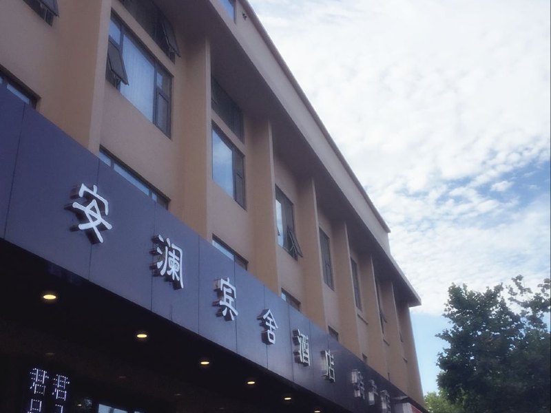 安澜宾舍君品海岸酒店(青岛火车站栈桥青医附院店)