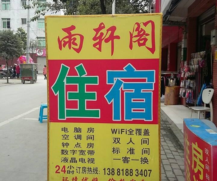 酒店外观