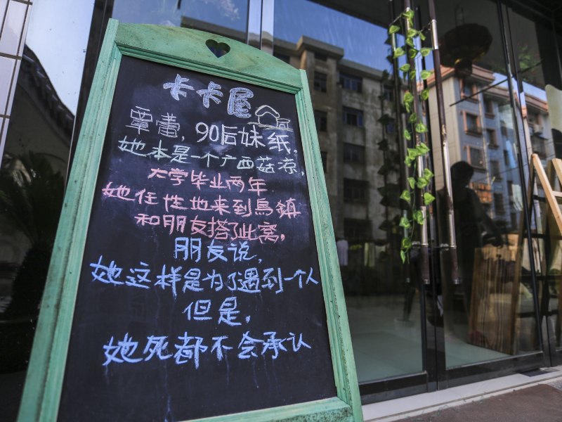 乌镇卡卡屋国际青年旅舍