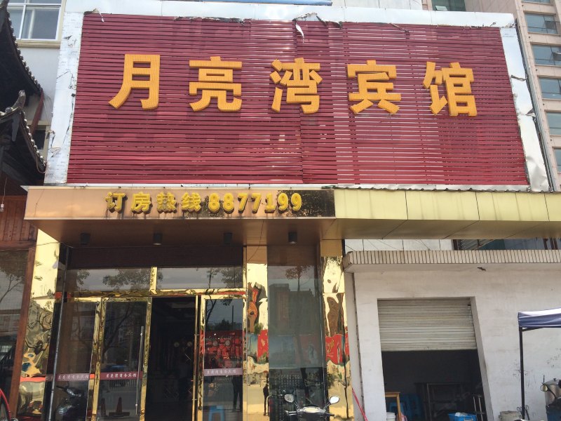 酒店外观
