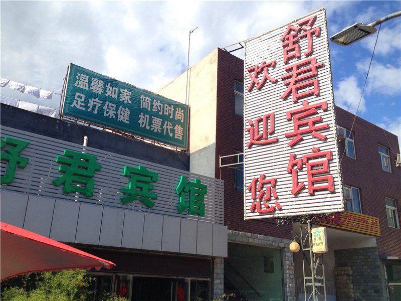 酒店外观