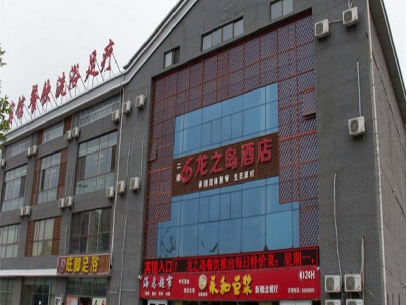 唐山龙之岛酒店