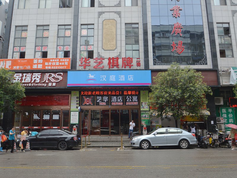 南京艺华酒店