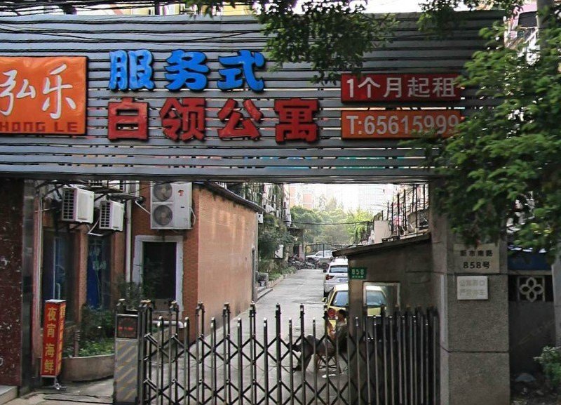 上海弘乐服务式白领公寓