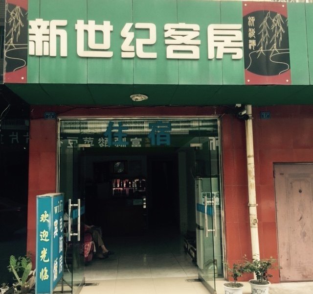 成都新世纪客房