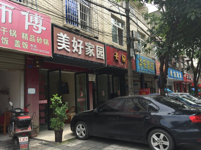 成都美好家园