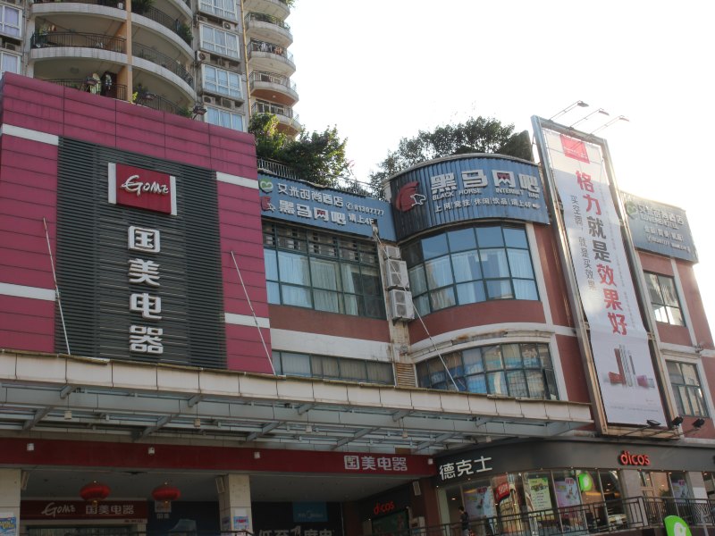 重庆艾米时尚酒店