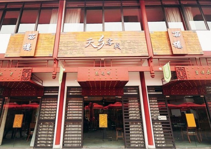 成都天乡客栈