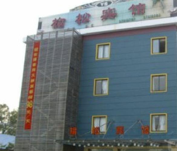上海榆松宾馆