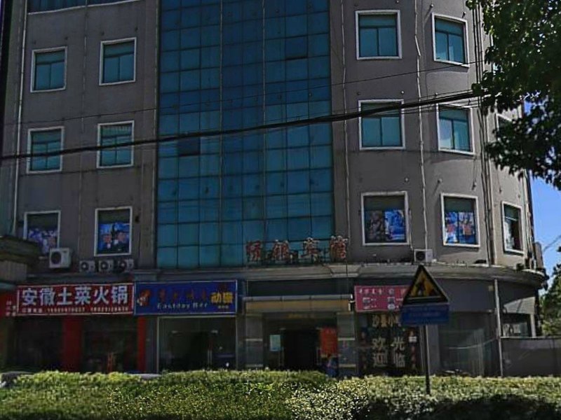 上海绿银宾馆