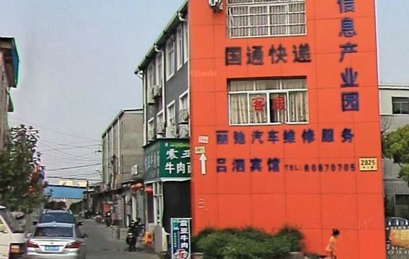 上海吕泗宾馆