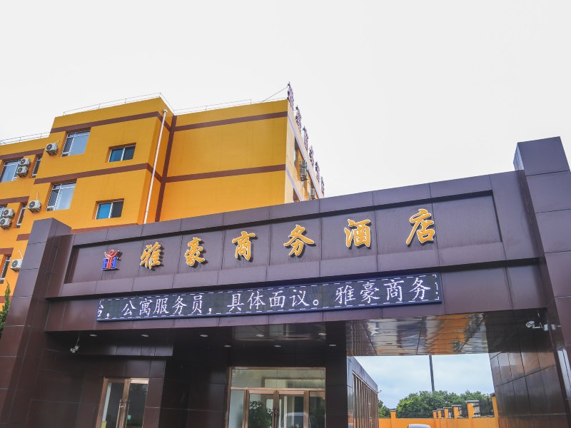 大连雅豪商务酒店