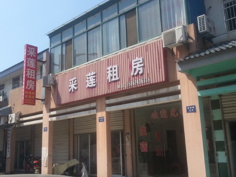 苏州采莲租房