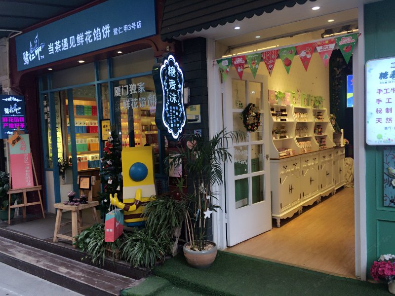 厦门维纳斯主题客栈
