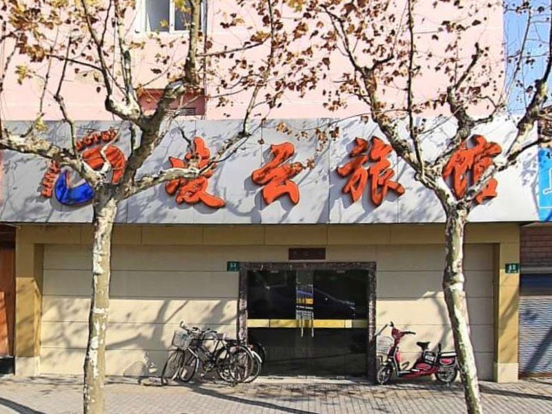 上海凌云旅馆