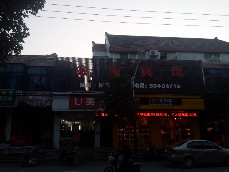 崇明金裕宾馆