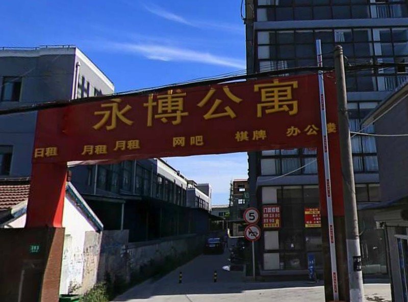 上海永博公寓旅馆