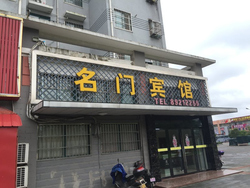 酒店外观