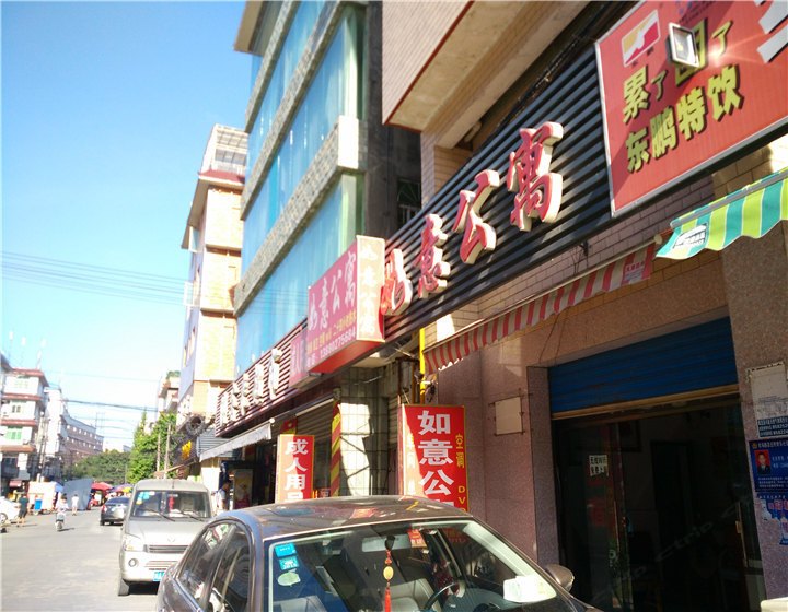 成都如意公寓