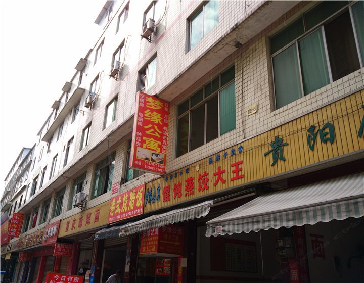 成都梦缘公寓