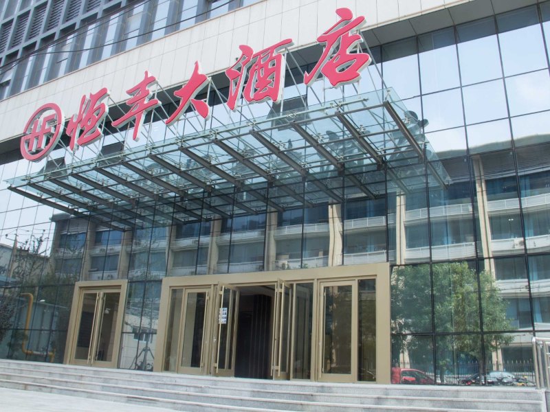 唐山恒丰大酒店
