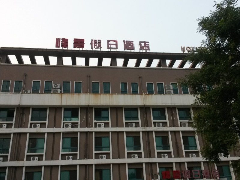 青岛峰景假日酒店