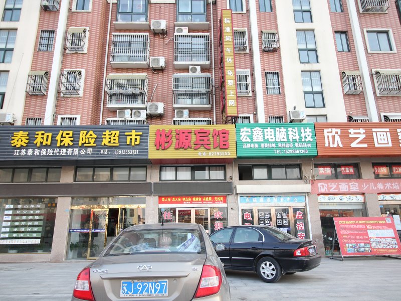 射阳彬源宾馆