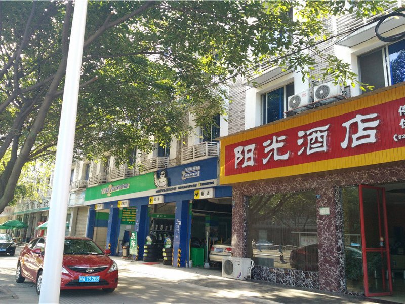 新津阳光酒店