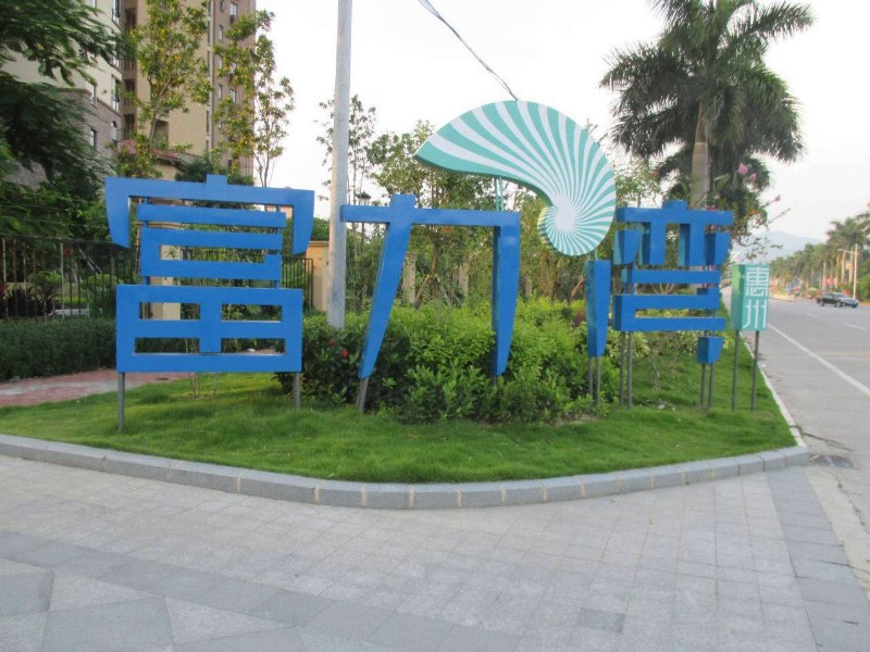 惠东富力湾酒店式公寓