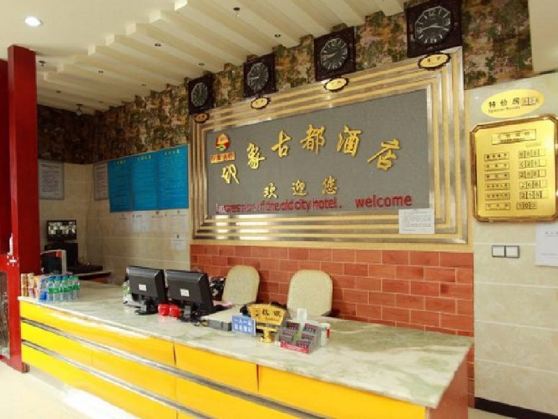 成都印象古都酒店