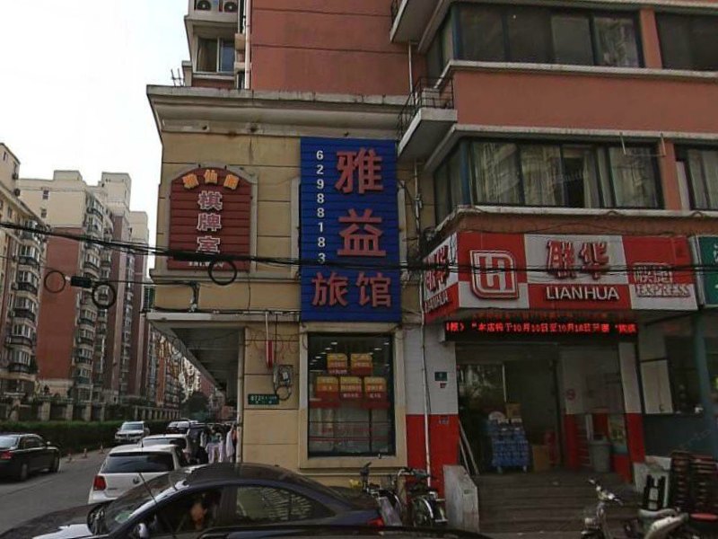 上海雅益旅馆