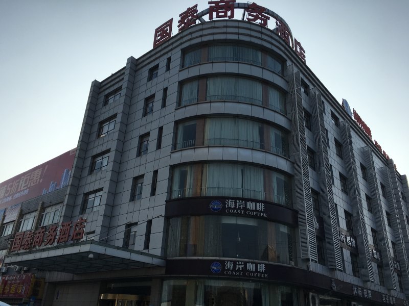 马鞍山国泰商务酒店