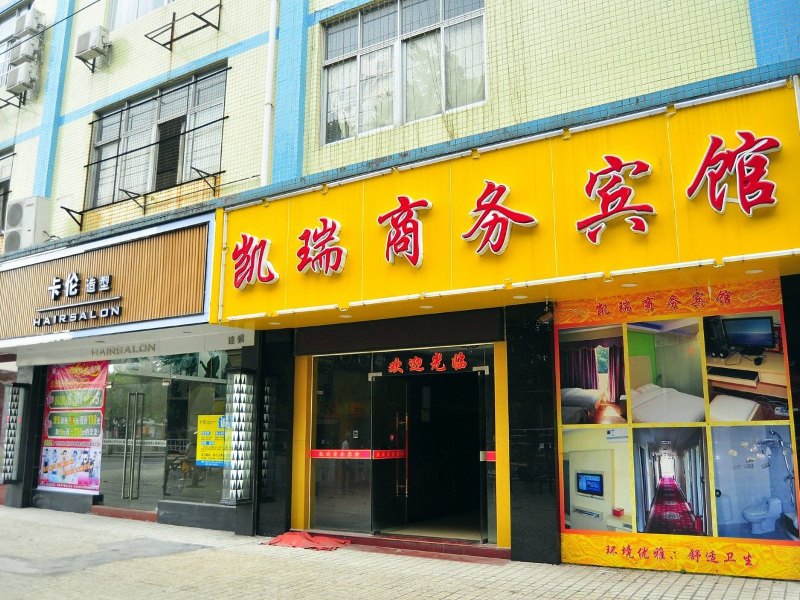 广州凯瑞商务宾馆